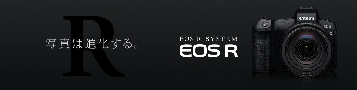 EOS R レビュー|2年半使用した感想！ Rシステムの原点ながらまだまだ使えるカメラ｜OutGraph